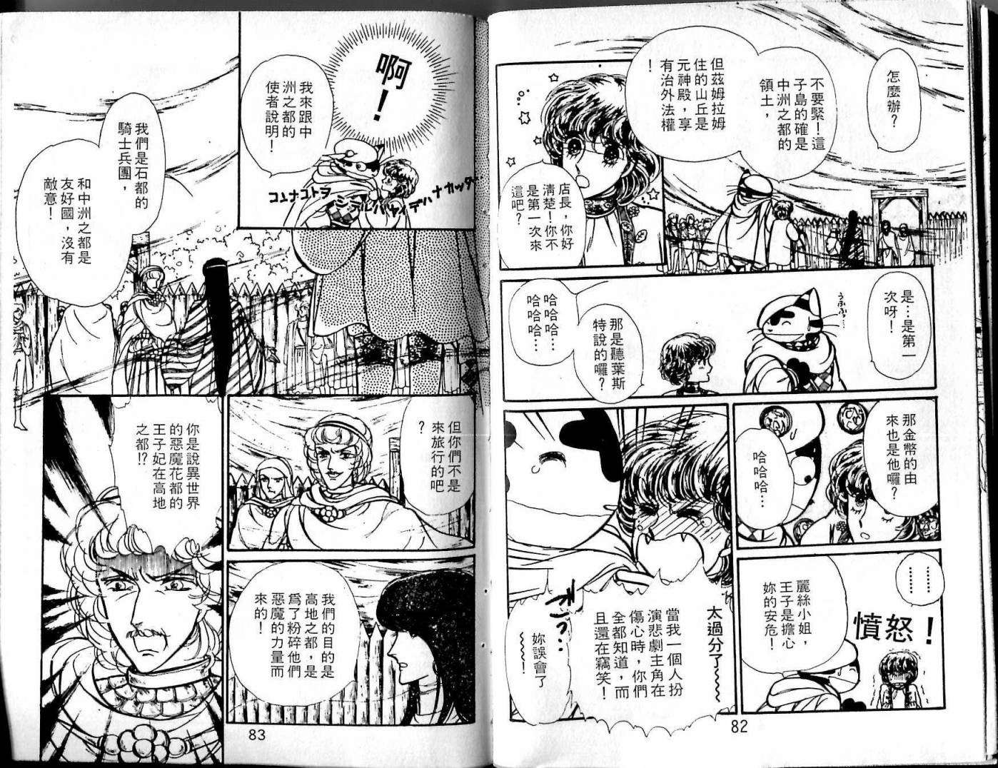 花冠龙之国韩漫全集-第05卷无删减无遮挡章节图片 