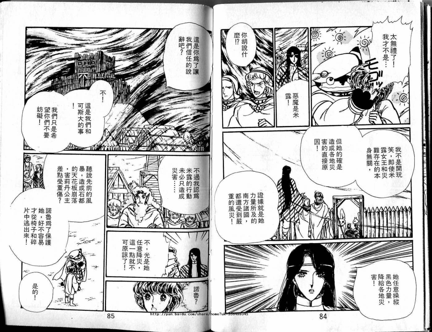 花冠龙之国韩漫全集-第05卷无删减无遮挡章节图片 