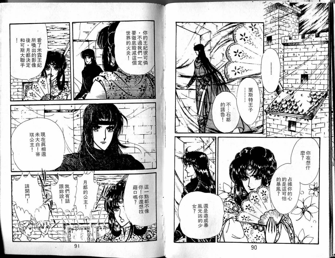 花冠龙之国韩漫全集-第05卷无删减无遮挡章节图片 