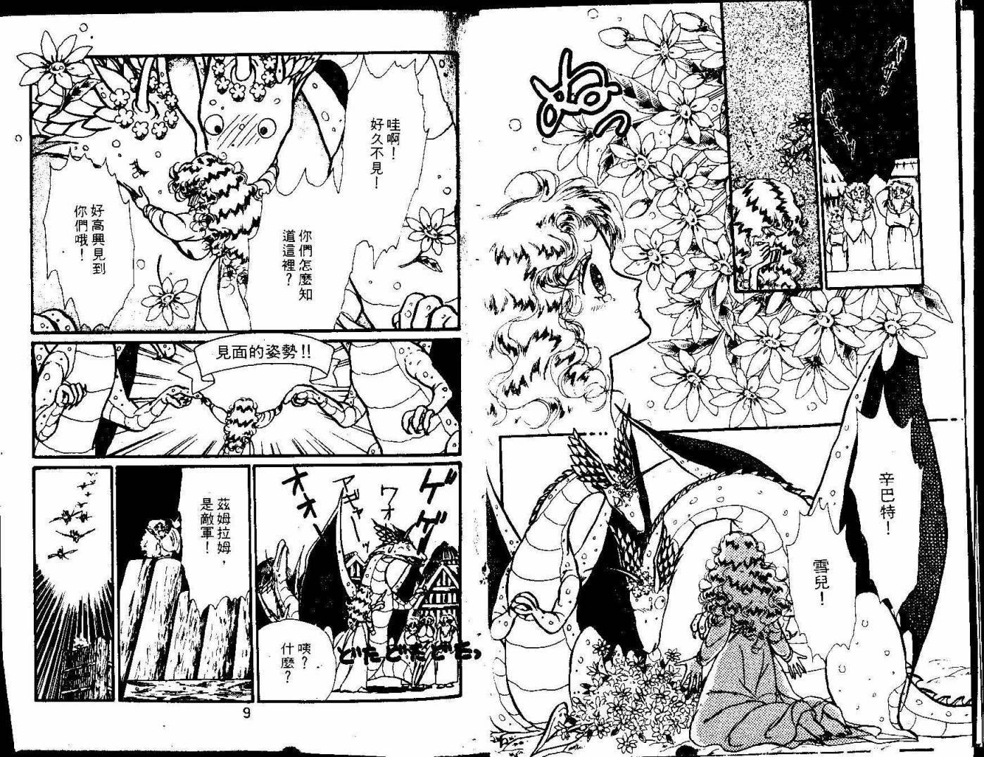花冠龙之国韩漫全集-第05卷无删减无遮挡章节图片 