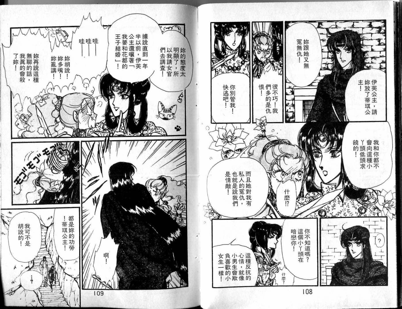 花冠龙之国韩漫全集-第05卷无删减无遮挡章节图片 