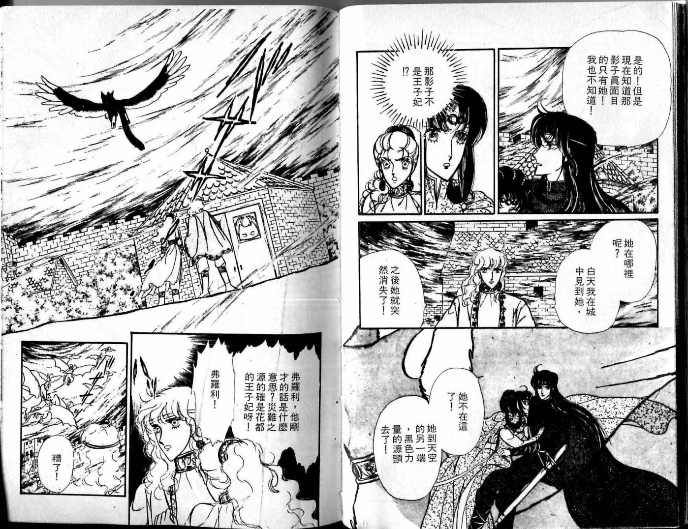 花冠龙之国韩漫全集-第05卷无删减无遮挡章节图片 