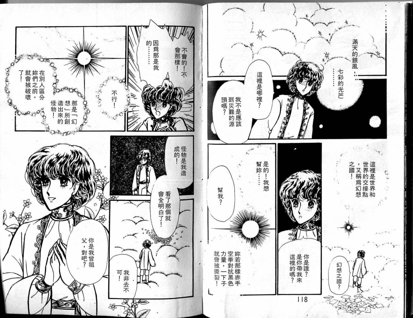 花冠龙之国韩漫全集-第05卷无删减无遮挡章节图片 