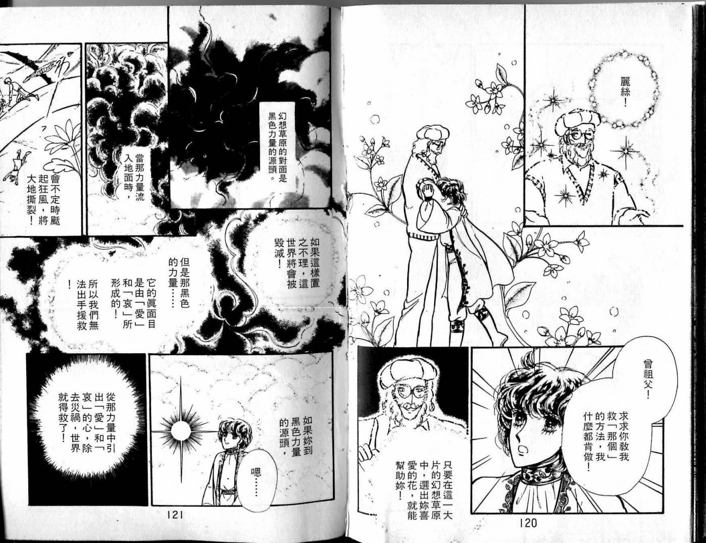 花冠龙之国韩漫全集-第05卷无删减无遮挡章节图片 