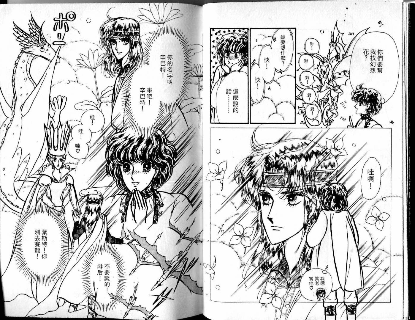 花冠龙之国韩漫全集-第05卷无删减无遮挡章节图片 