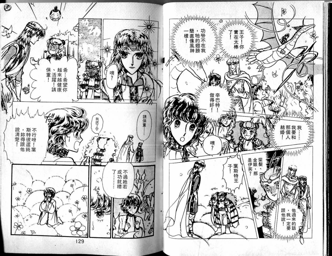 花冠龙之国韩漫全集-第05卷无删减无遮挡章节图片 
