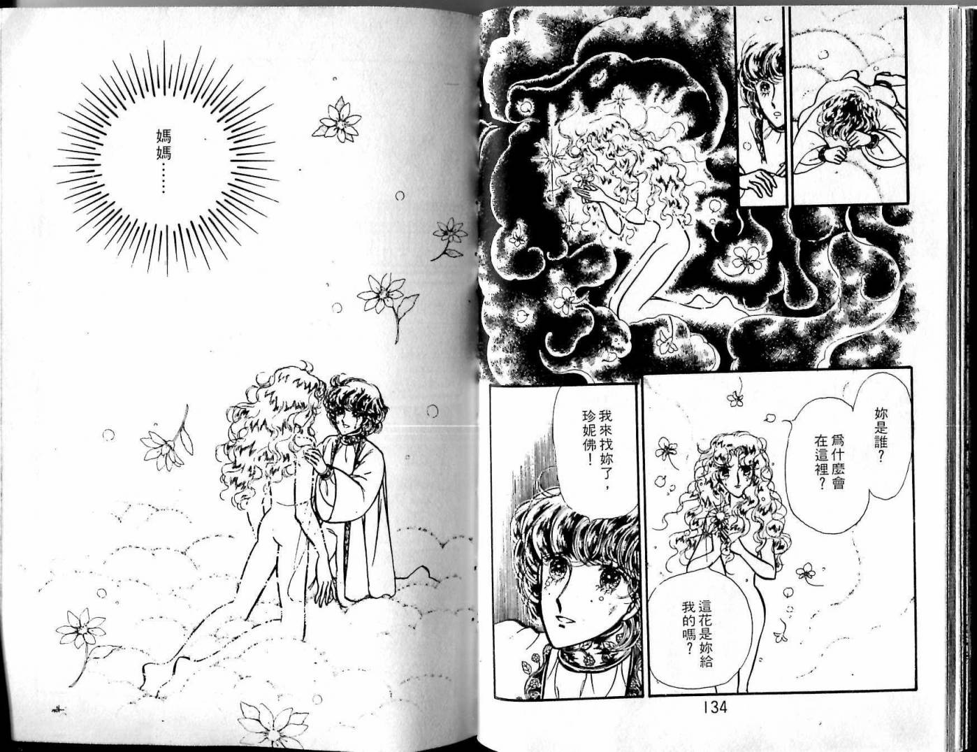 花冠龙之国韩漫全集-第05卷无删减无遮挡章节图片 