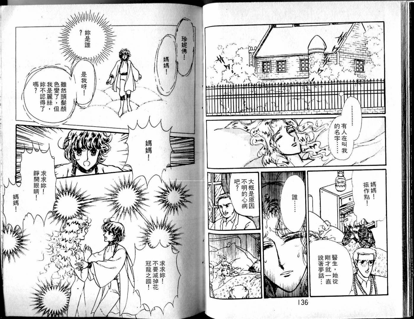 花冠龙之国韩漫全集-第05卷无删减无遮挡章节图片 