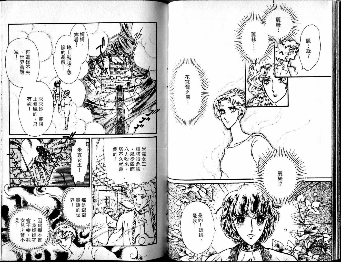 花冠龙之国韩漫全集-第05卷无删减无遮挡章节图片 