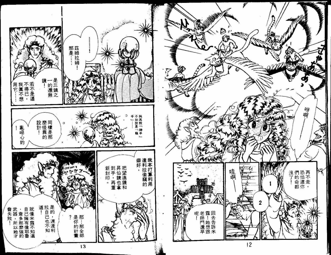 花冠龙之国韩漫全集-第05卷无删减无遮挡章节图片 