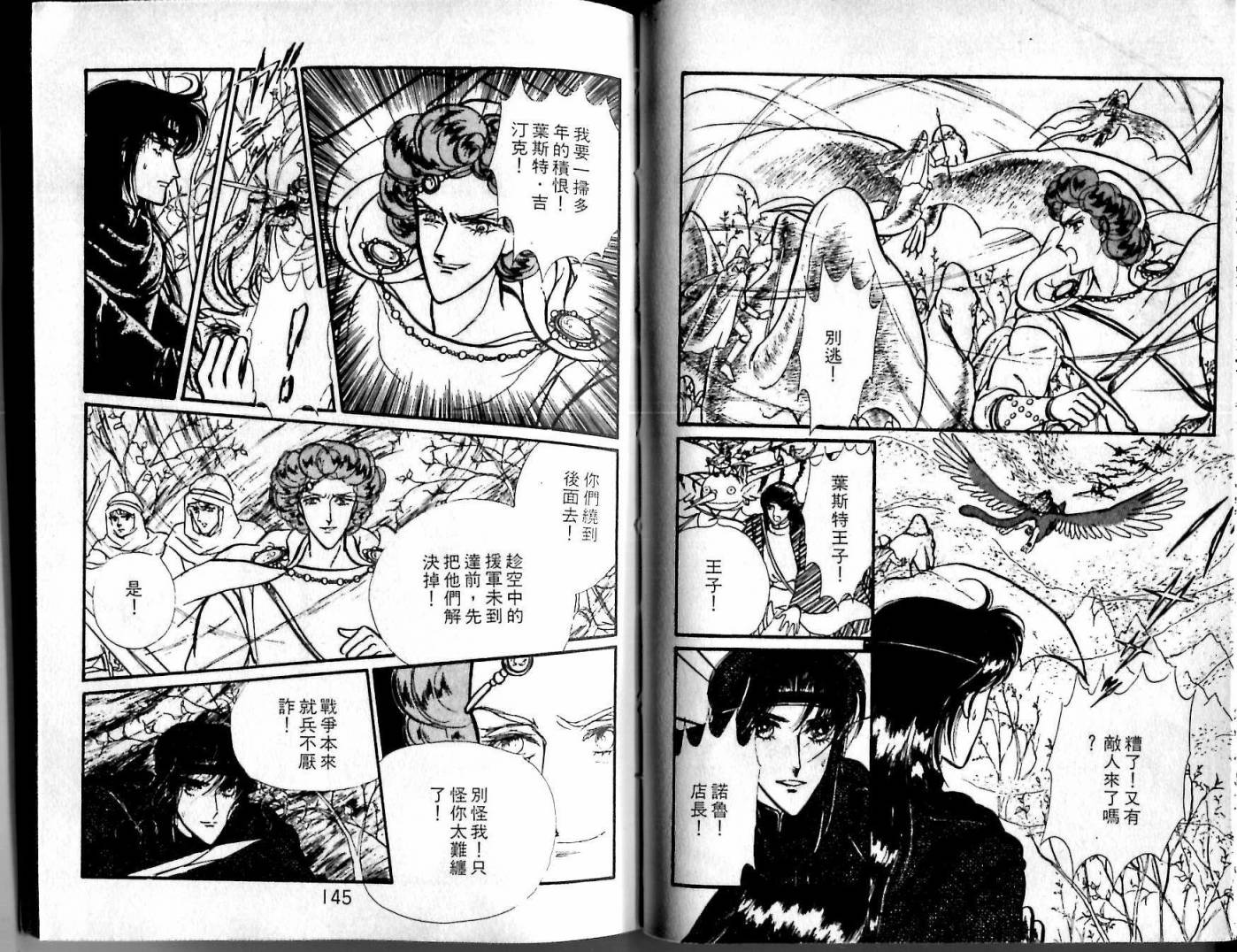 花冠龙之国韩漫全集-第05卷无删减无遮挡章节图片 