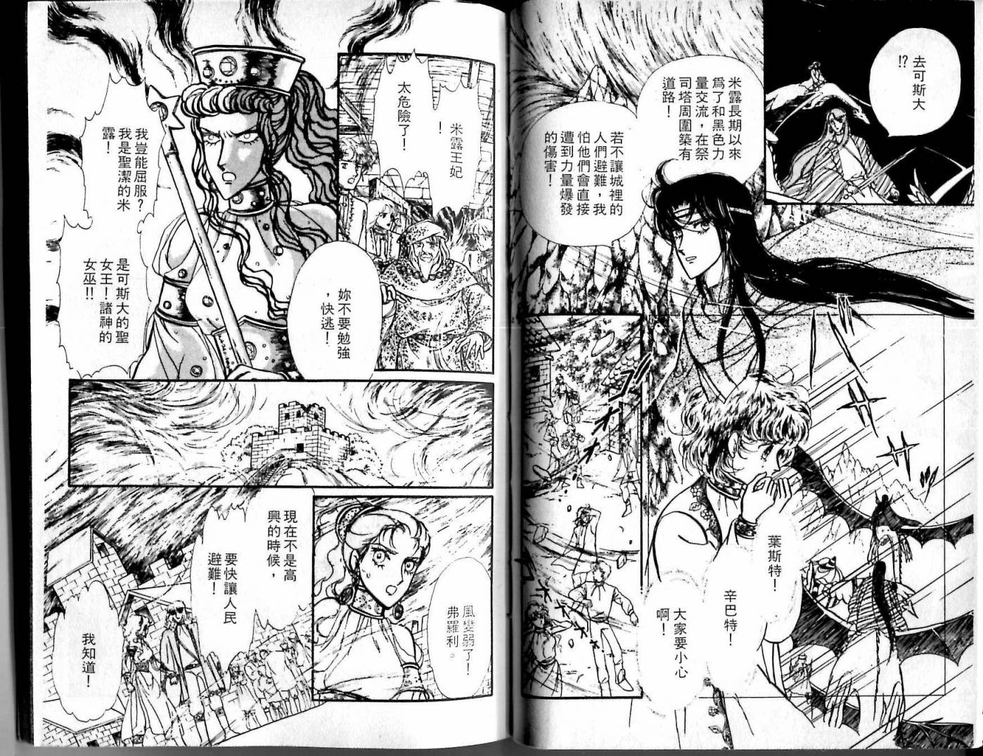 花冠龙之国韩漫全集-第05卷无删减无遮挡章节图片 