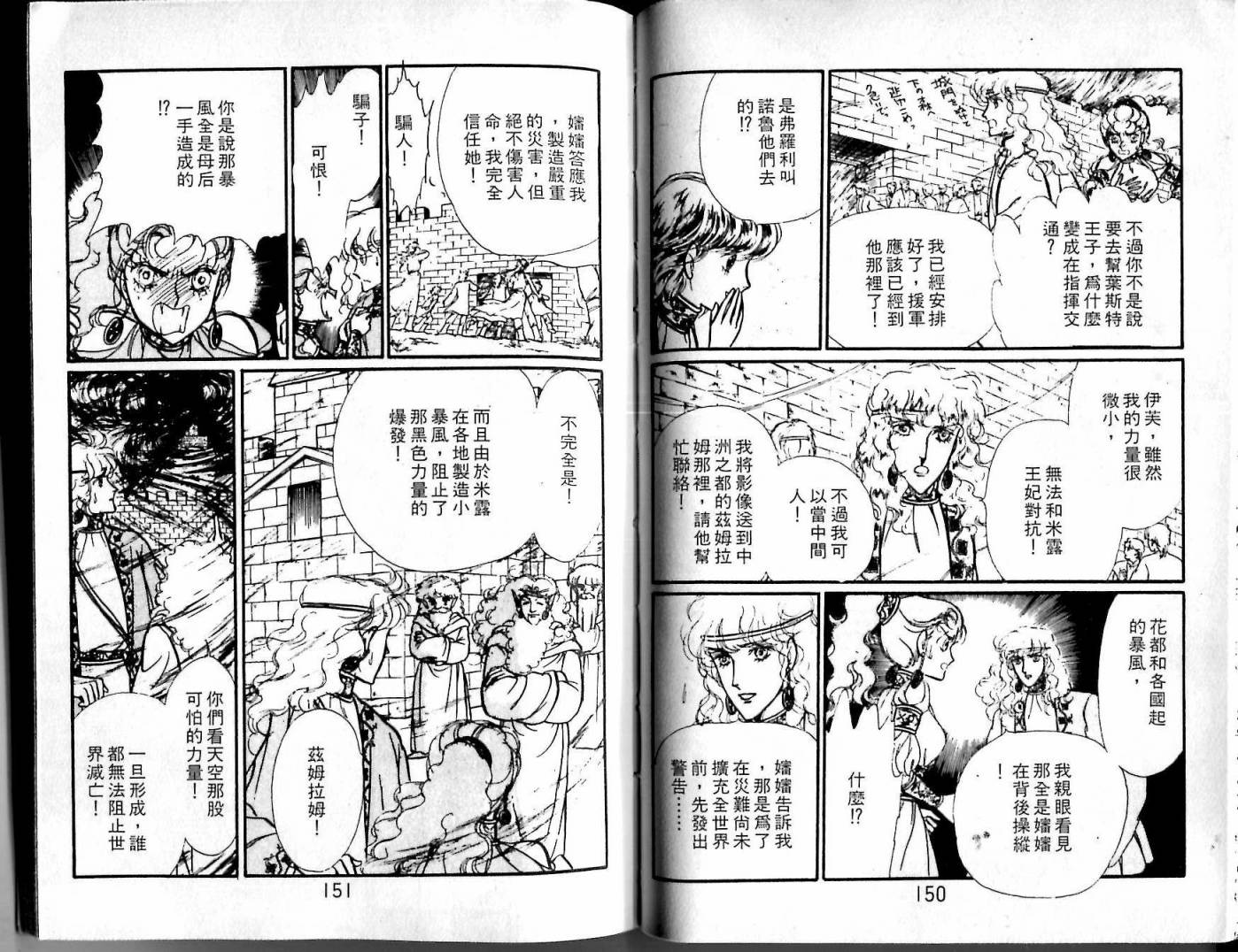 花冠龙之国韩漫全集-第05卷无删减无遮挡章节图片 