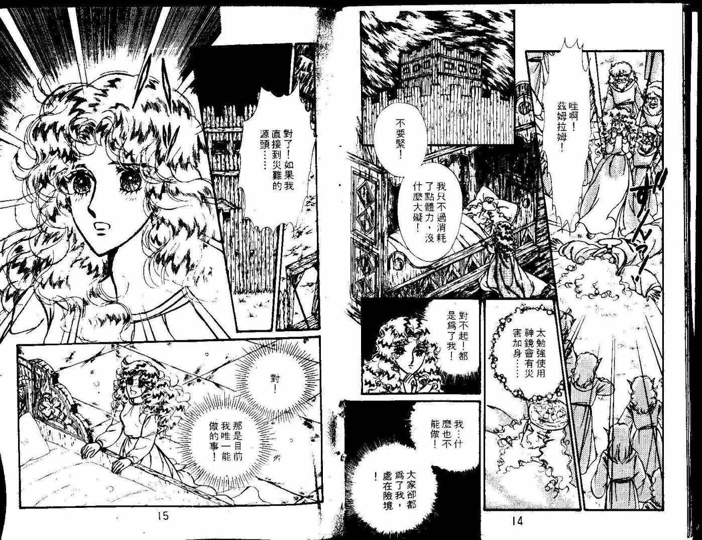 花冠龙之国韩漫全集-第05卷无删减无遮挡章节图片 