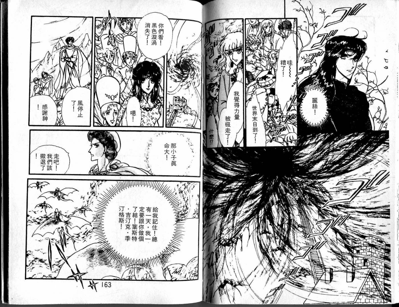 花冠龙之国韩漫全集-第05卷无删减无遮挡章节图片 