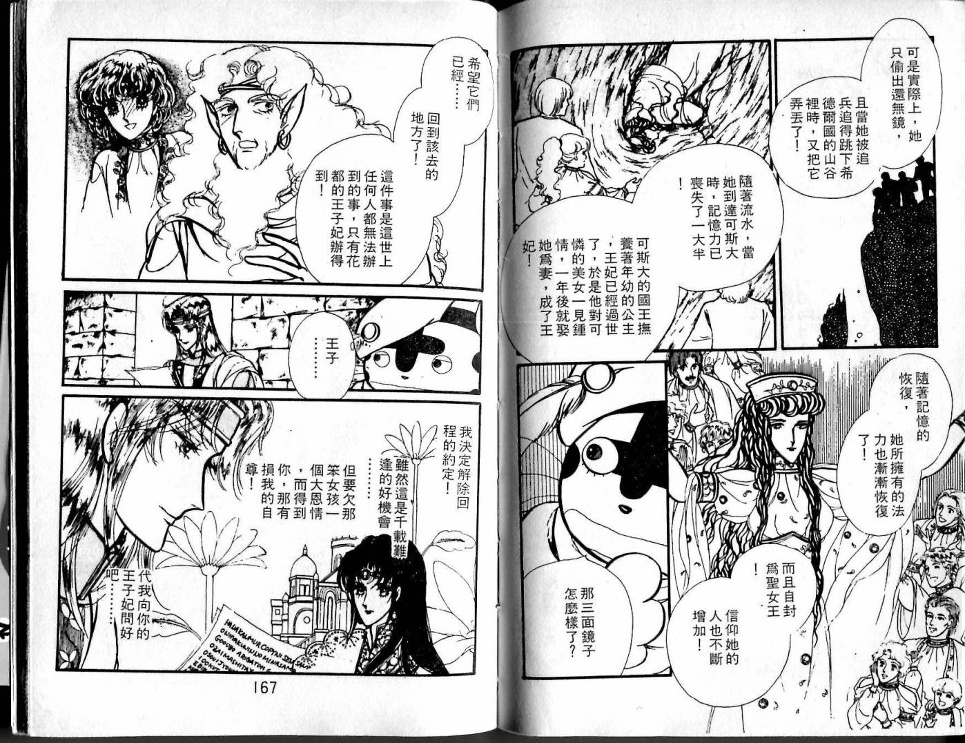 花冠龙之国韩漫全集-第05卷无删减无遮挡章节图片 