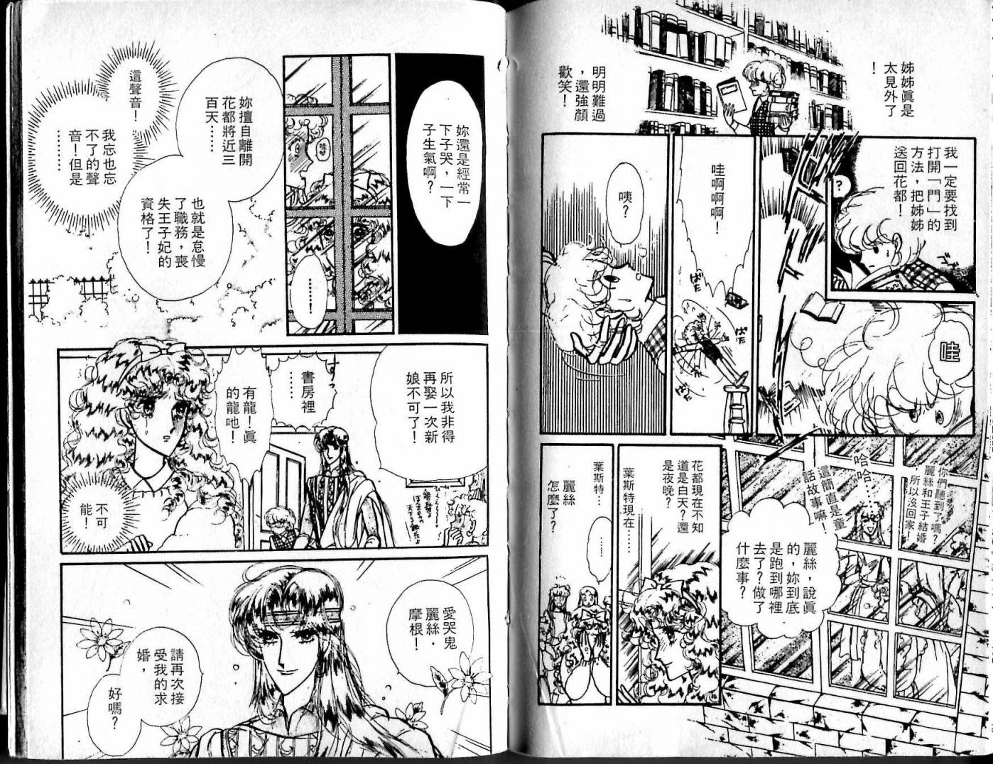 花冠龙之国韩漫全集-第05卷无删减无遮挡章节图片 