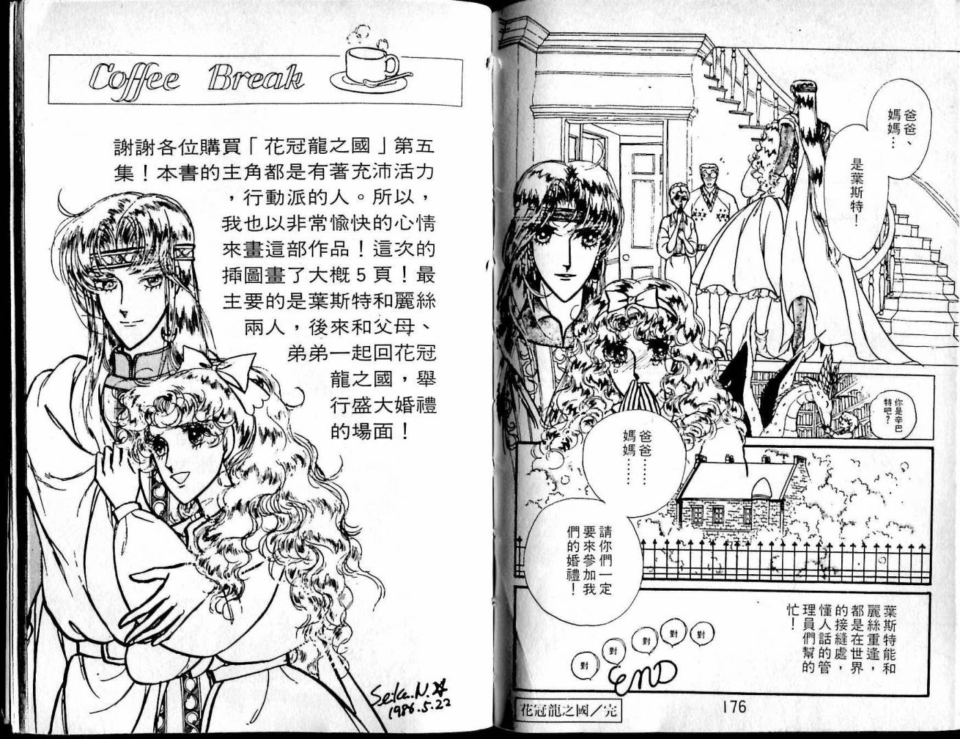 花冠龙之国韩漫全集-第05卷无删减无遮挡章节图片 