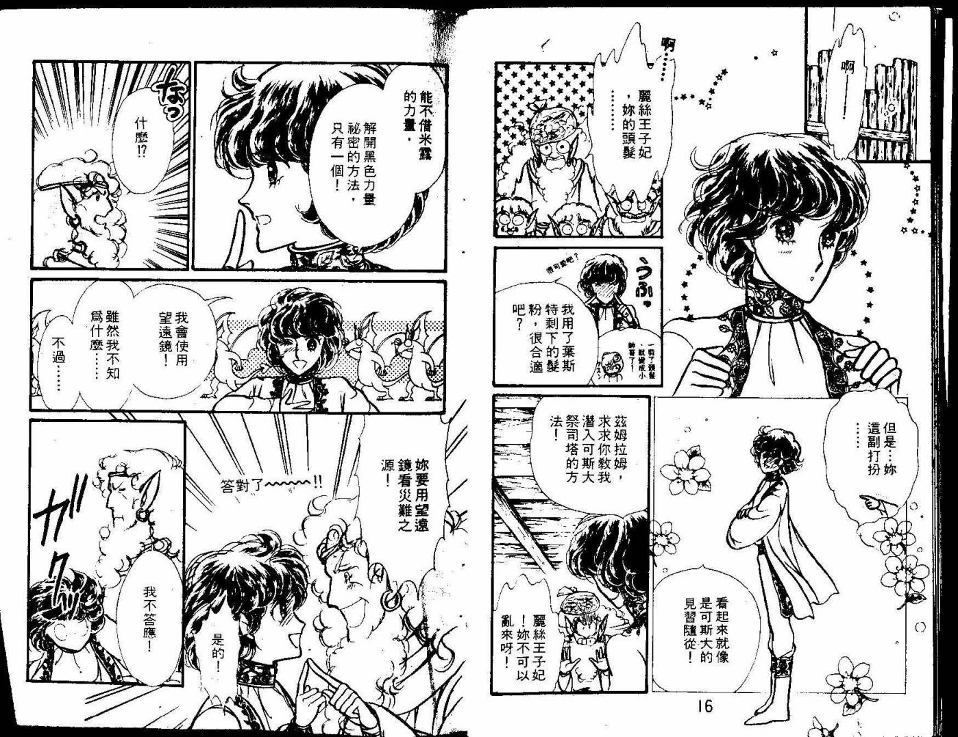 花冠龙之国韩漫全集-第05卷无删减无遮挡章节图片 