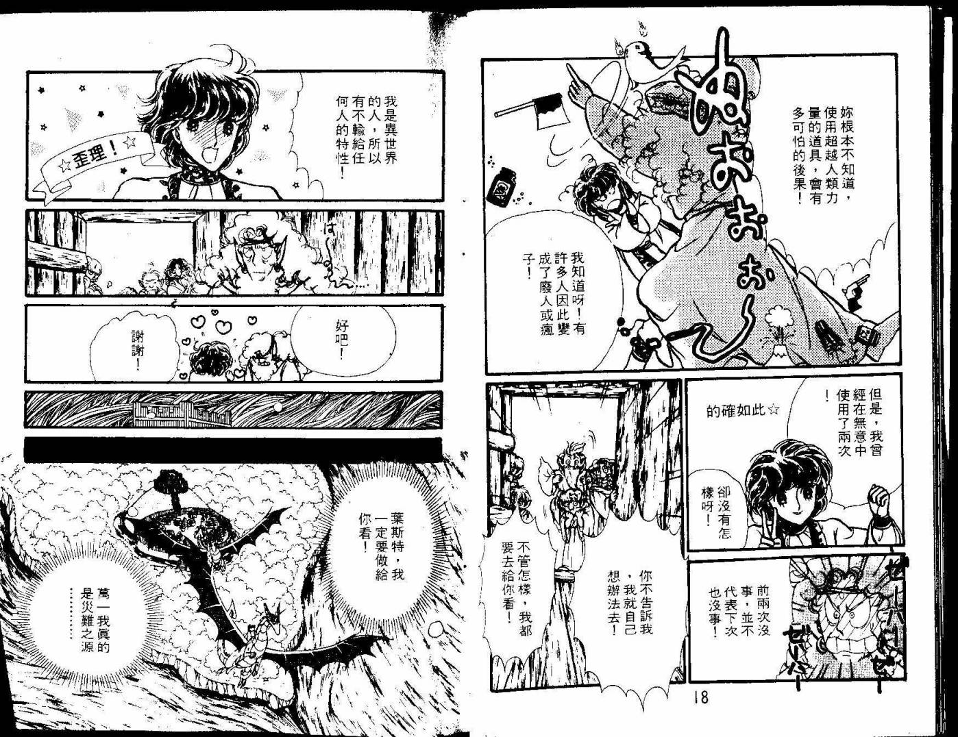 花冠龙之国韩漫全集-第05卷无删减无遮挡章节图片 