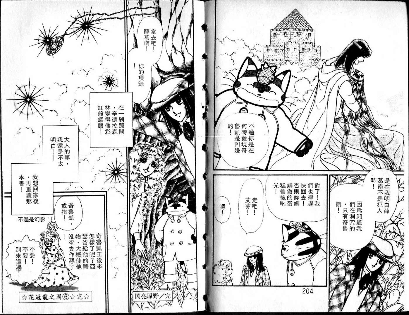花冠龙之国韩漫全集-第06卷无删减无遮挡章节图片 