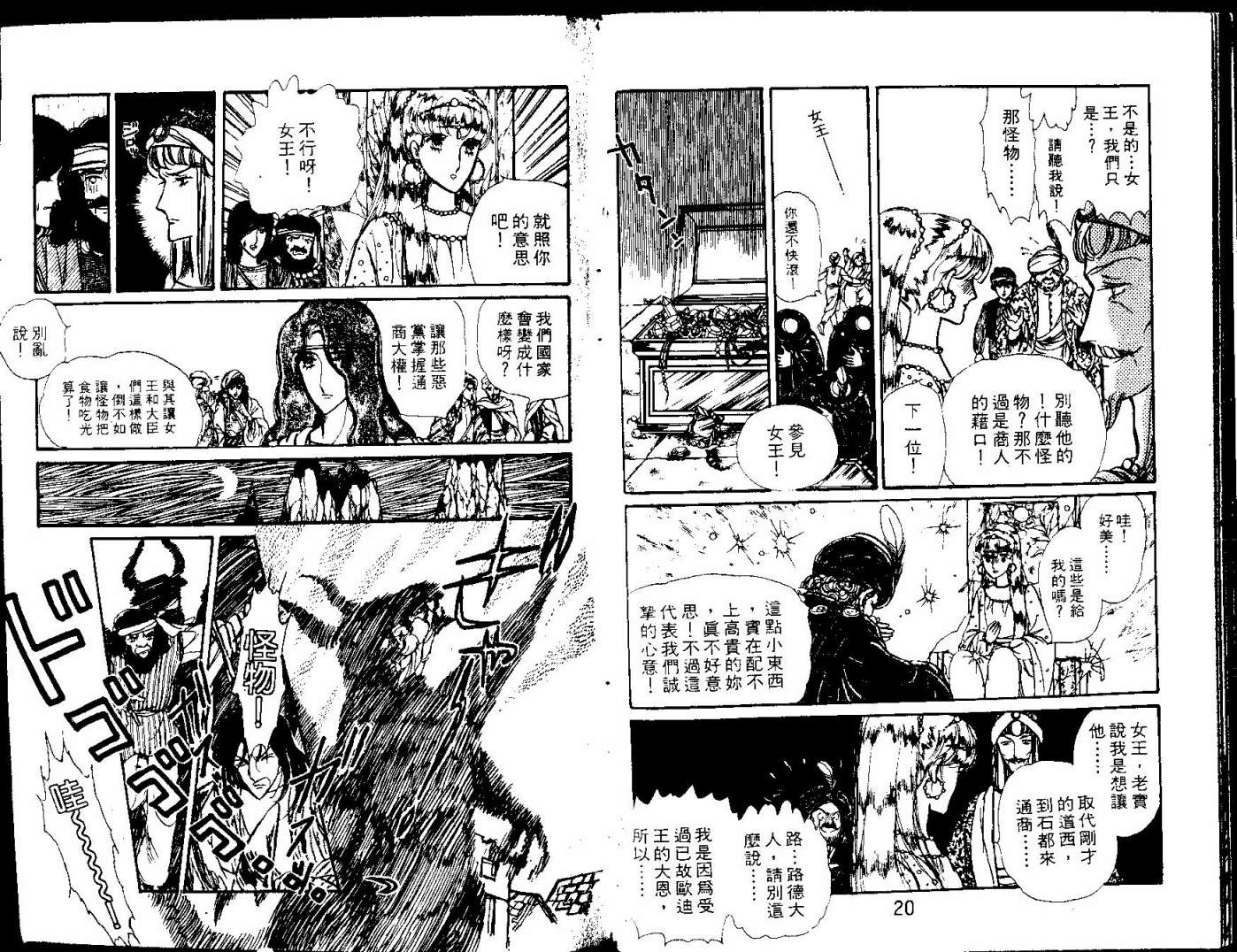 花冠龙之国韩漫全集-第06卷无删减无遮挡章节图片 