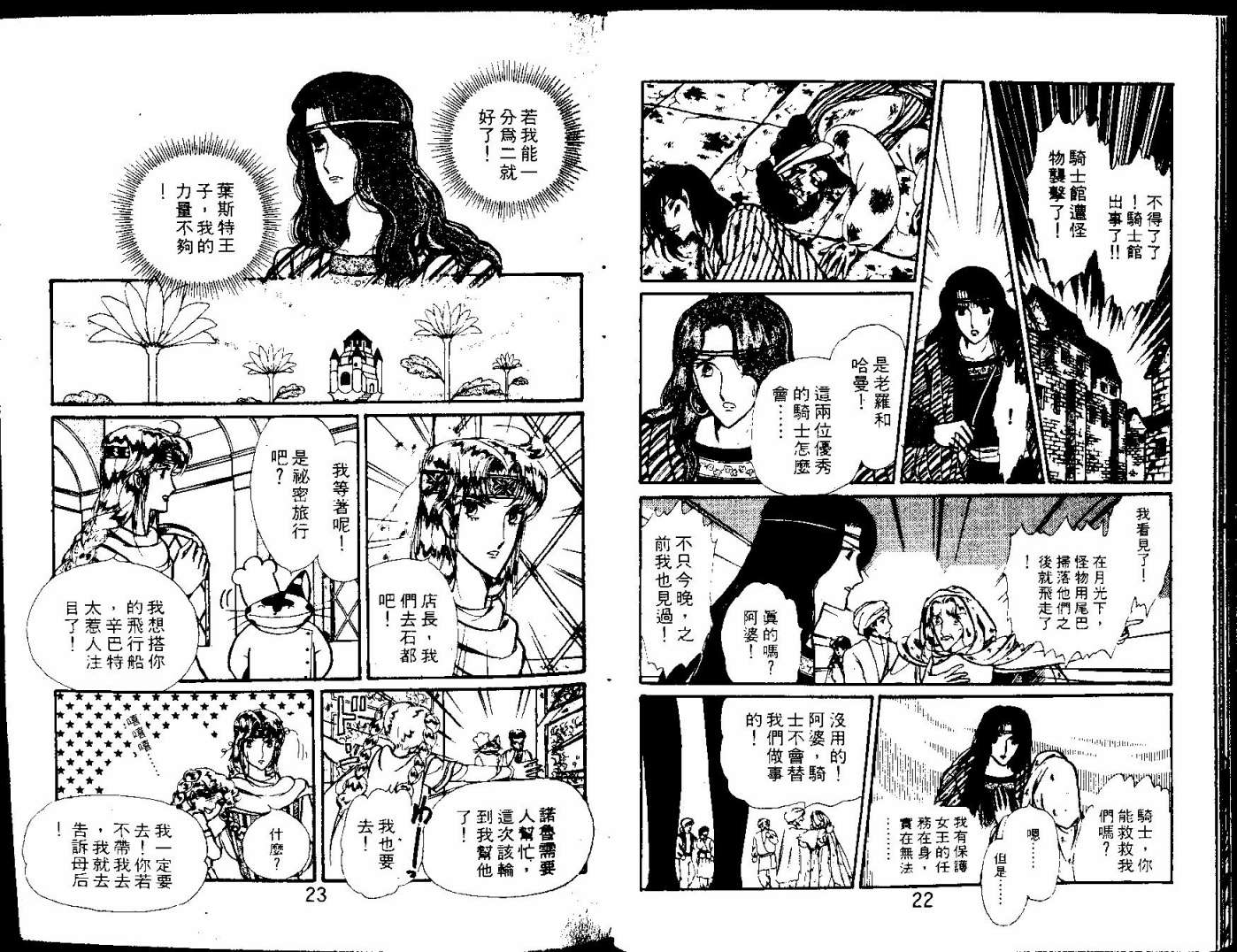 花冠龙之国韩漫全集-第06卷无删减无遮挡章节图片 