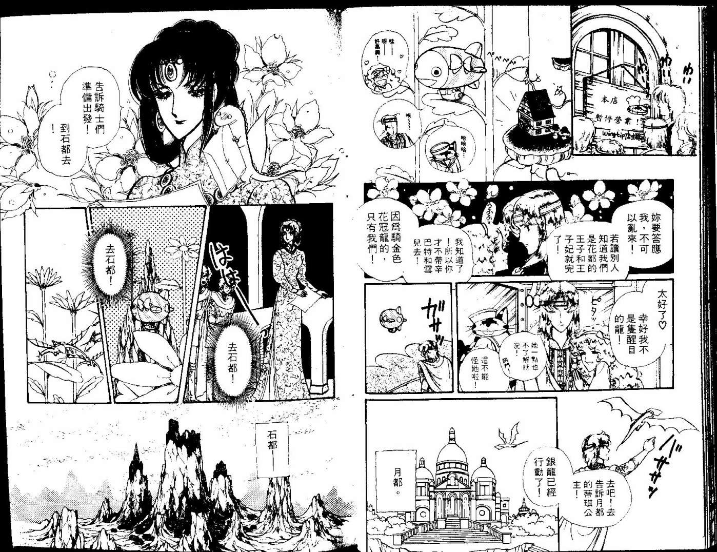 花冠龙之国韩漫全集-第06卷无删减无遮挡章节图片 