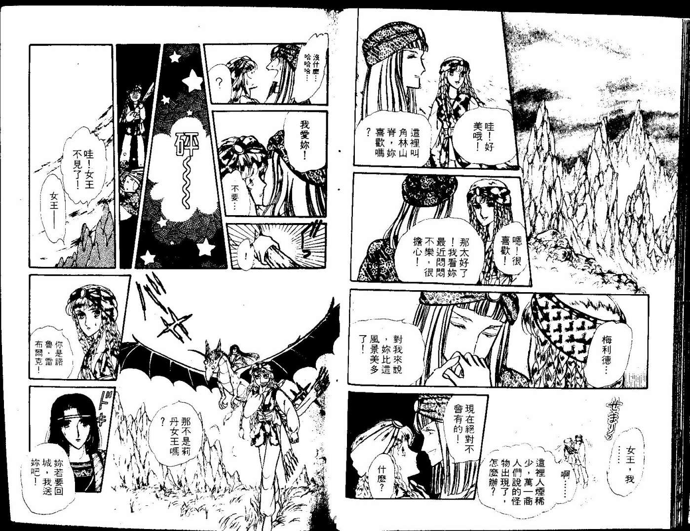 花冠龙之国韩漫全集-第06卷无删减无遮挡章节图片 
