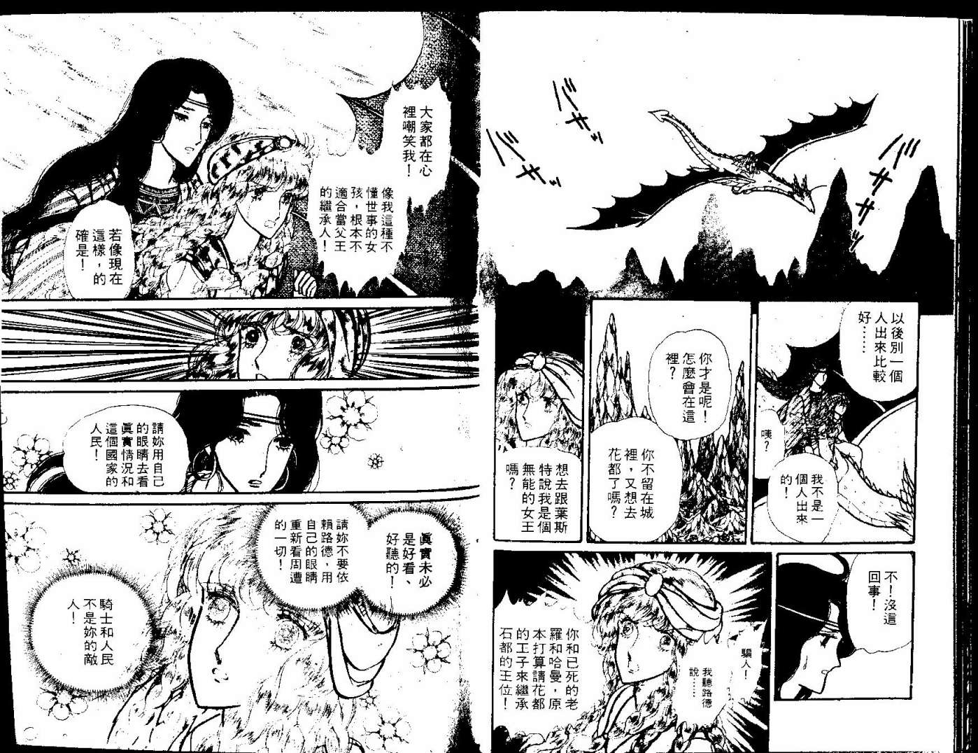 花冠龙之国韩漫全集-第06卷无删减无遮挡章节图片 