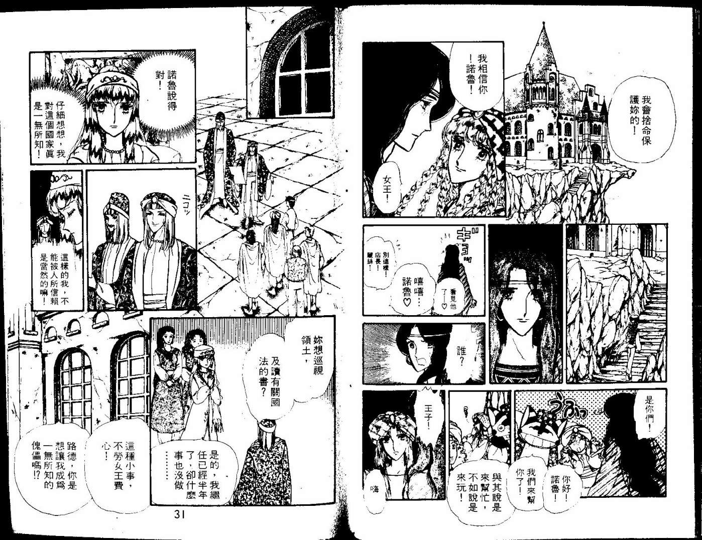 花冠龙之国韩漫全集-第06卷无删减无遮挡章节图片 