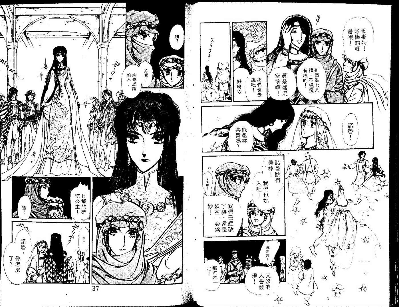 花冠龙之国韩漫全集-第06卷无删减无遮挡章节图片 