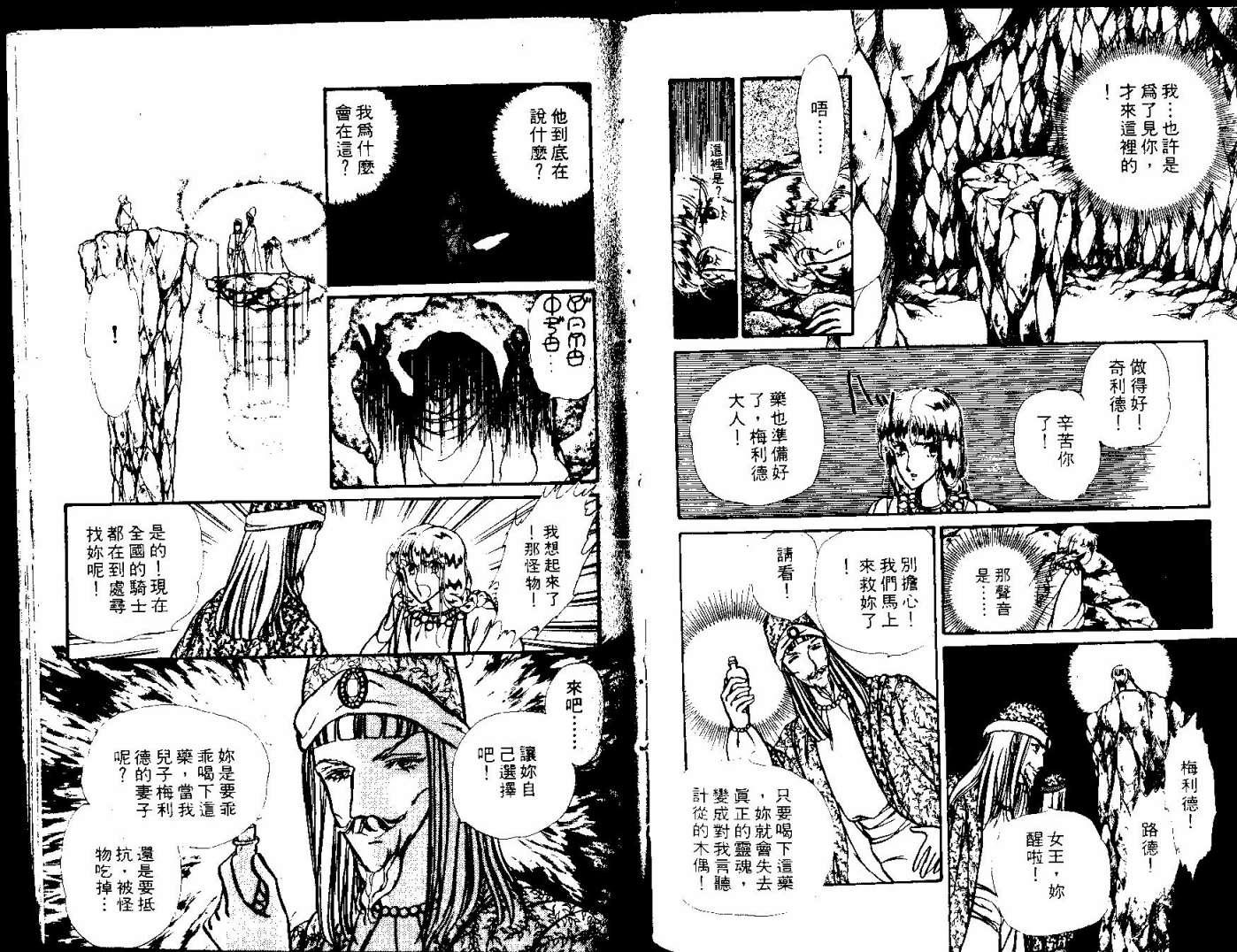 花冠龙之国韩漫全集-第06卷无删减无遮挡章节图片 