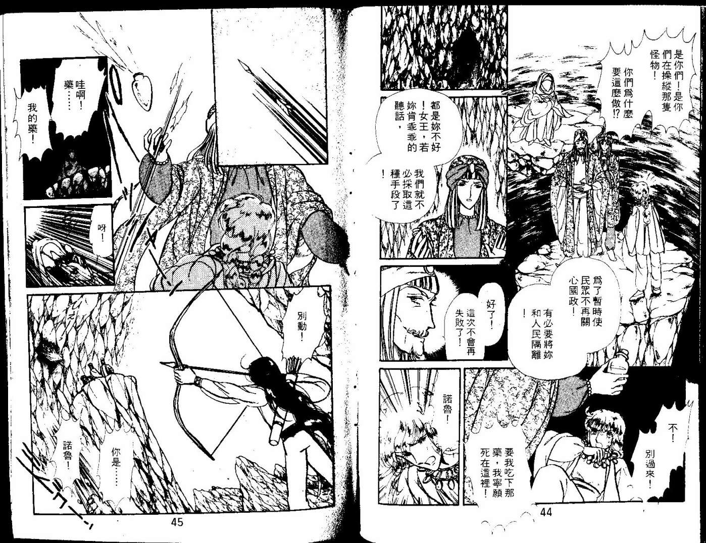 花冠龙之国韩漫全集-第06卷无删减无遮挡章节图片 