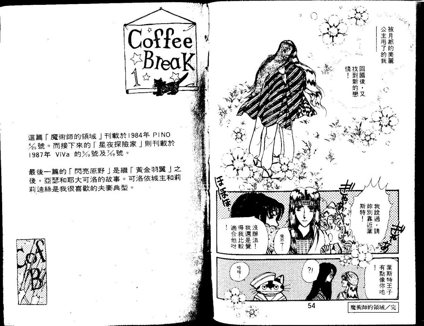 花冠龙之国韩漫全集-第06卷无删减无遮挡章节图片 