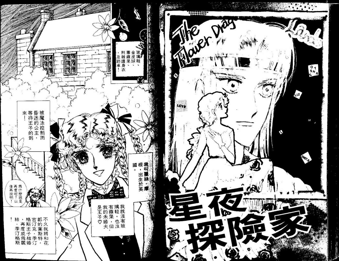 花冠龙之国韩漫全集-第06卷无删减无遮挡章节图片 