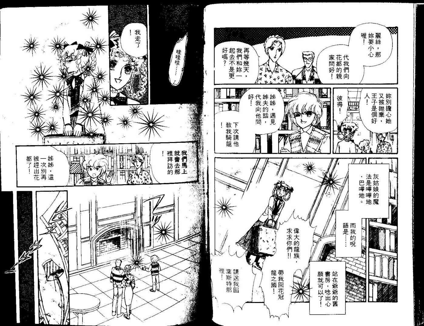 花冠龙之国韩漫全集-第06卷无删减无遮挡章节图片 
