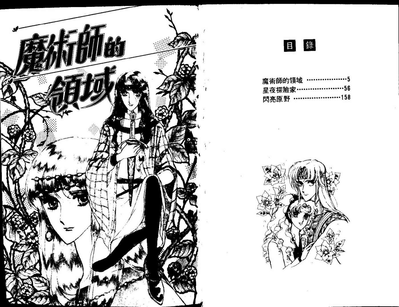 花冠龙之国韩漫全集-第06卷无删减无遮挡章节图片 