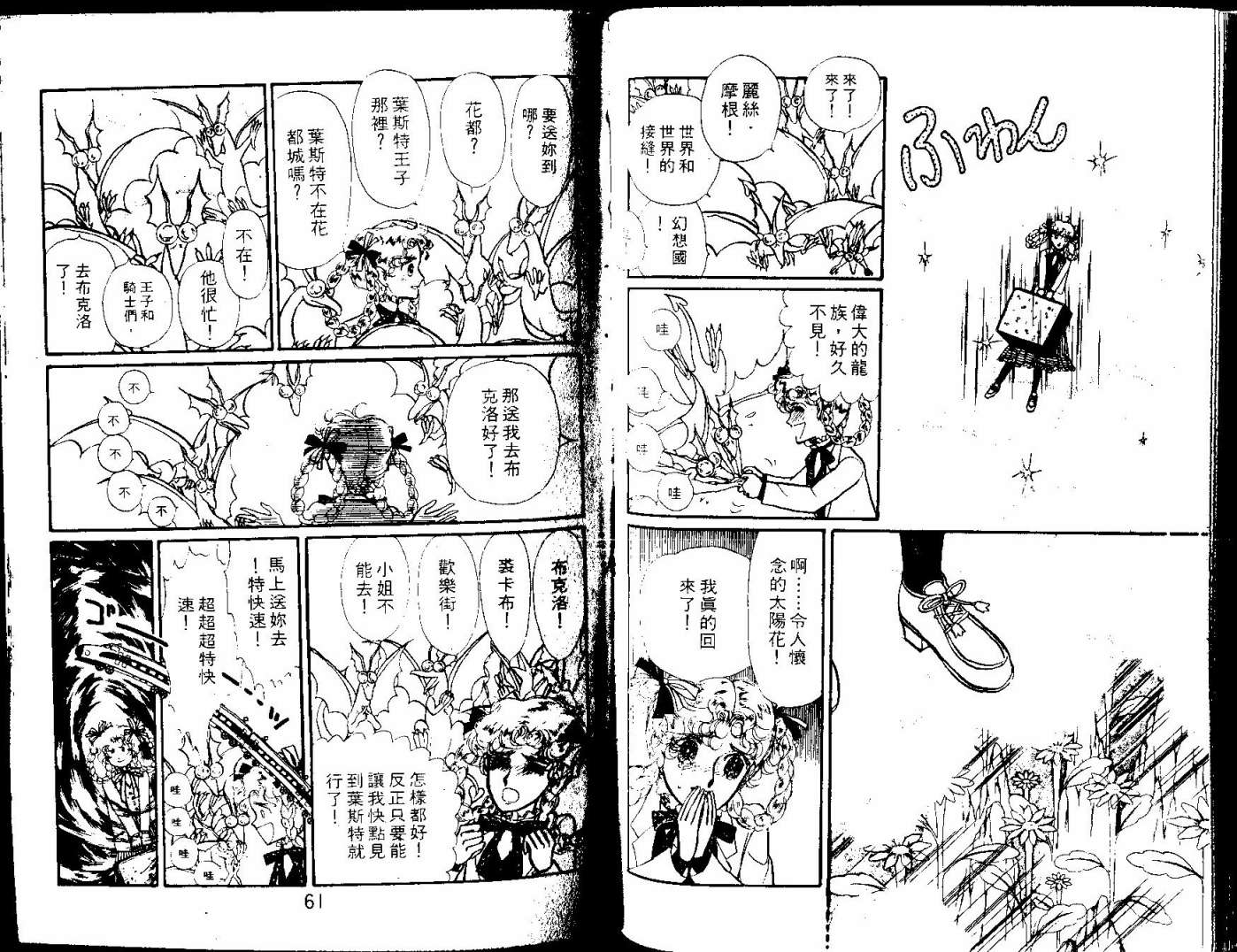 花冠龙之国韩漫全集-第06卷无删减无遮挡章节图片 