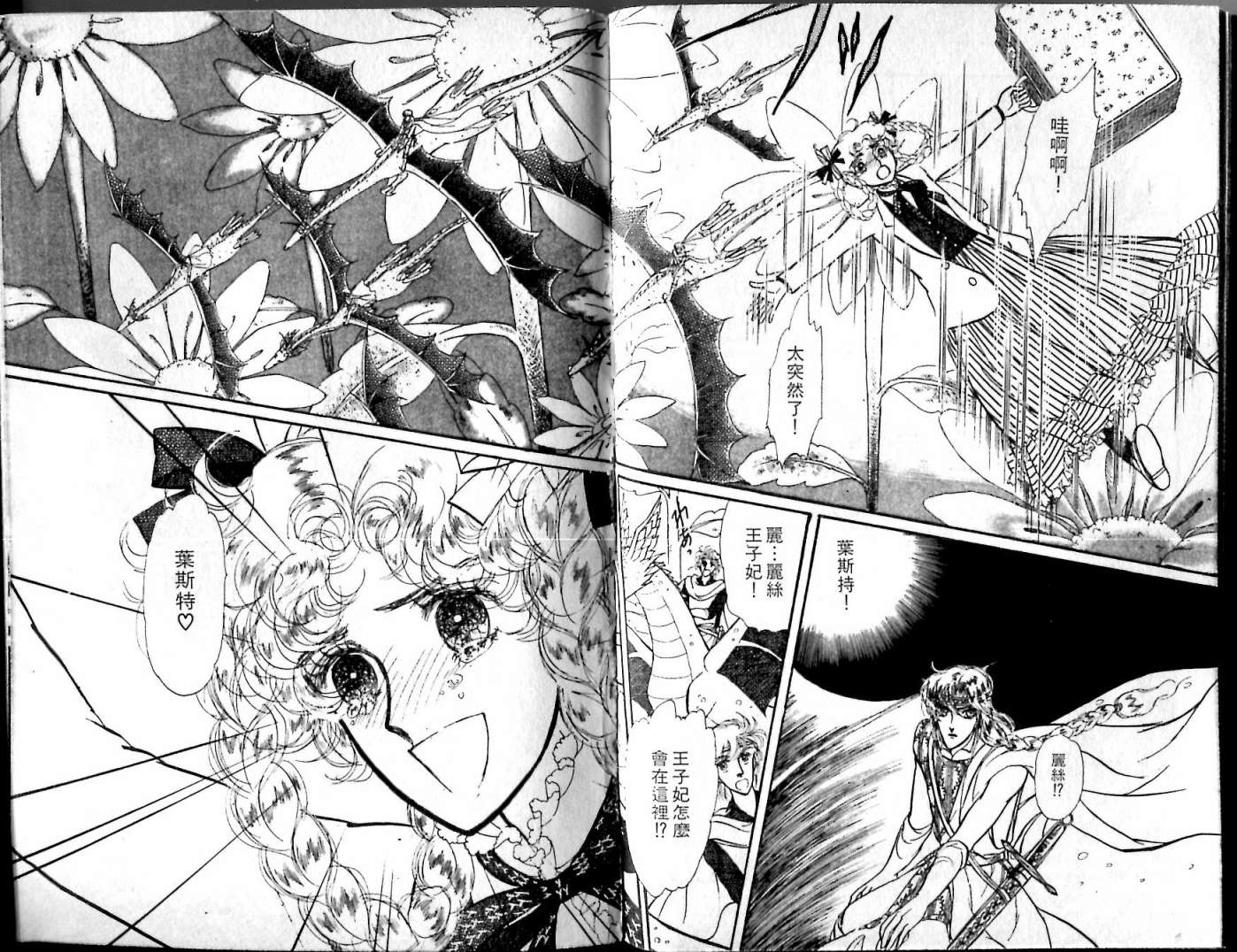 花冠龙之国韩漫全集-第06卷无删减无遮挡章节图片 
