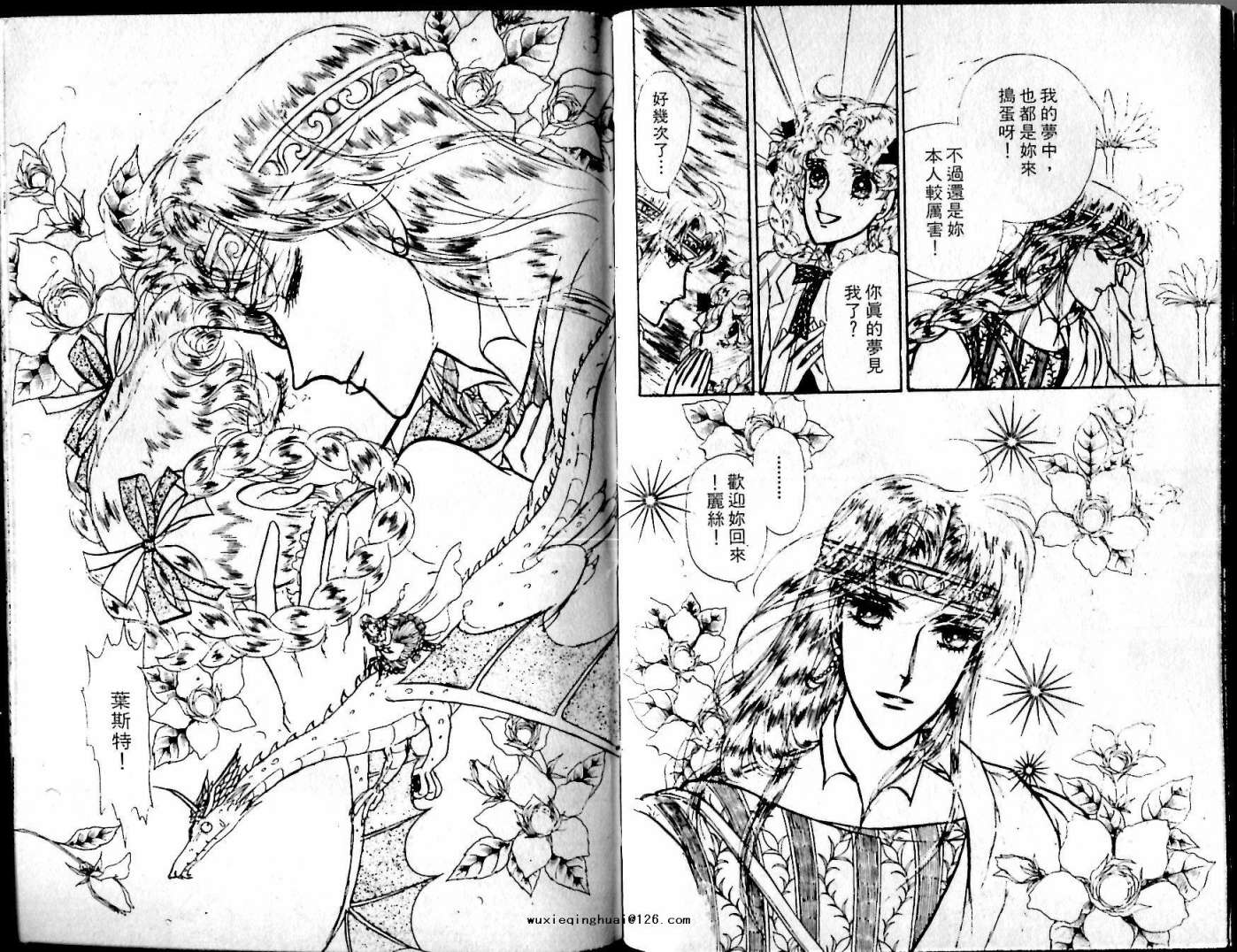 花冠龙之国韩漫全集-第06卷无删减无遮挡章节图片 