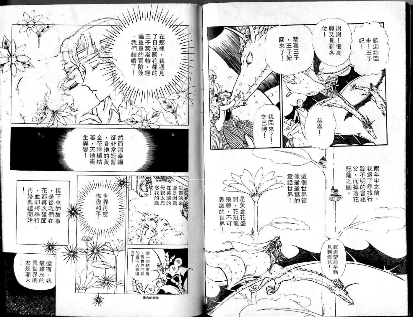 花冠龙之国韩漫全集-第06卷无删减无遮挡章节图片 