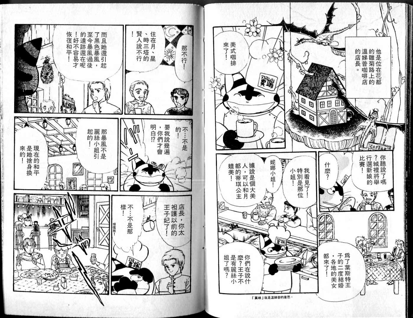 花冠龙之国韩漫全集-第06卷无删减无遮挡章节图片 