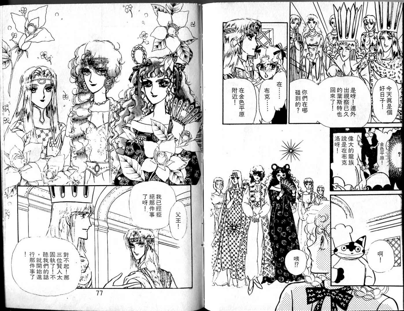花冠龙之国韩漫全集-第06卷无删减无遮挡章节图片 