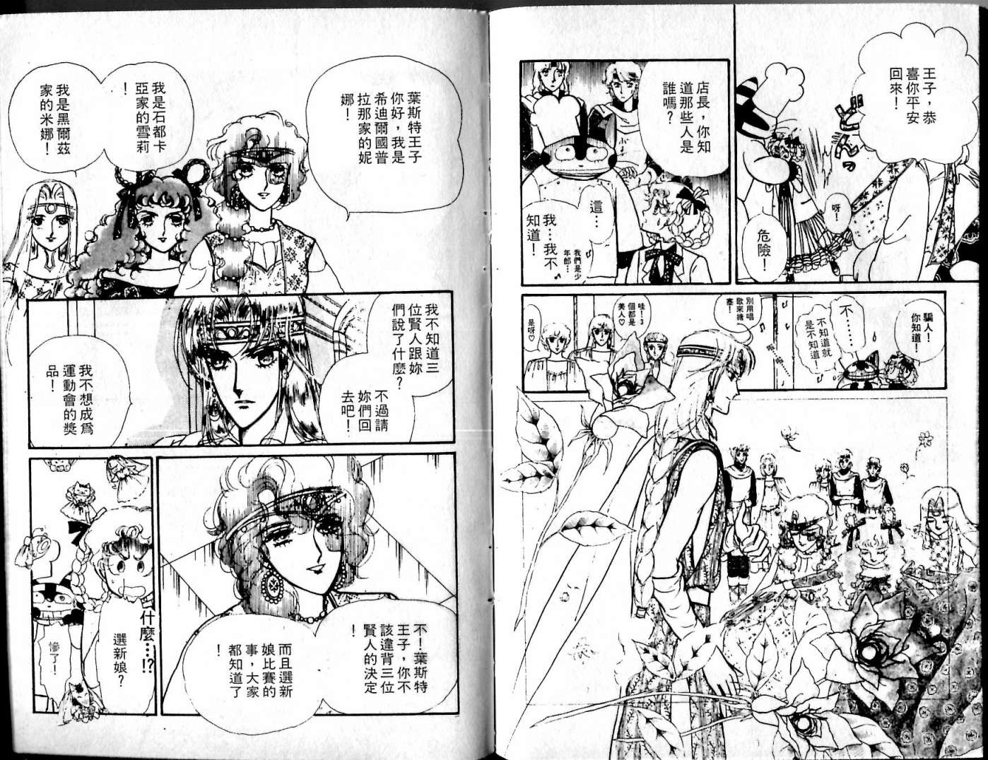 花冠龙之国韩漫全集-第06卷无删减无遮挡章节图片 