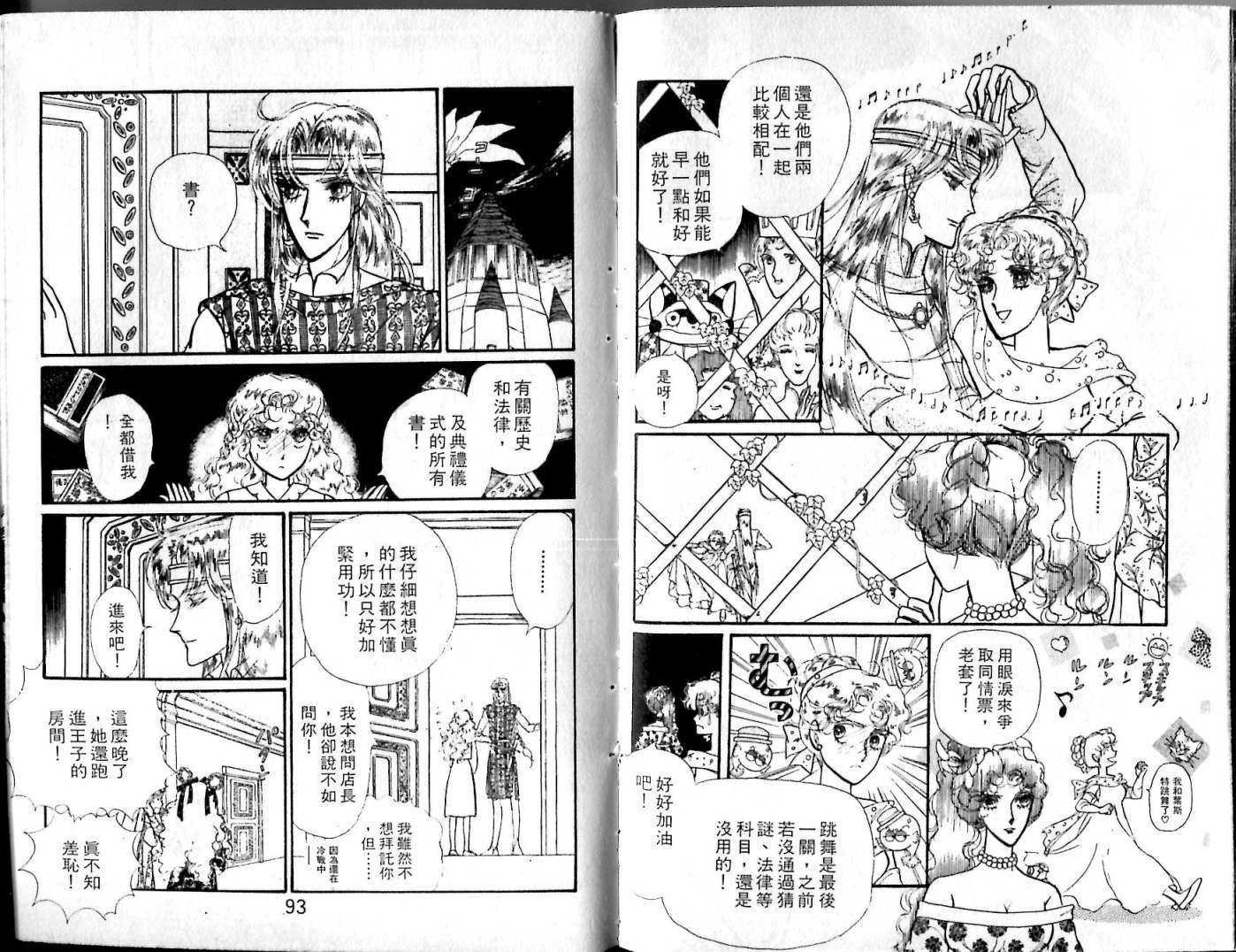 花冠龙之国韩漫全集-第06卷无删减无遮挡章节图片 