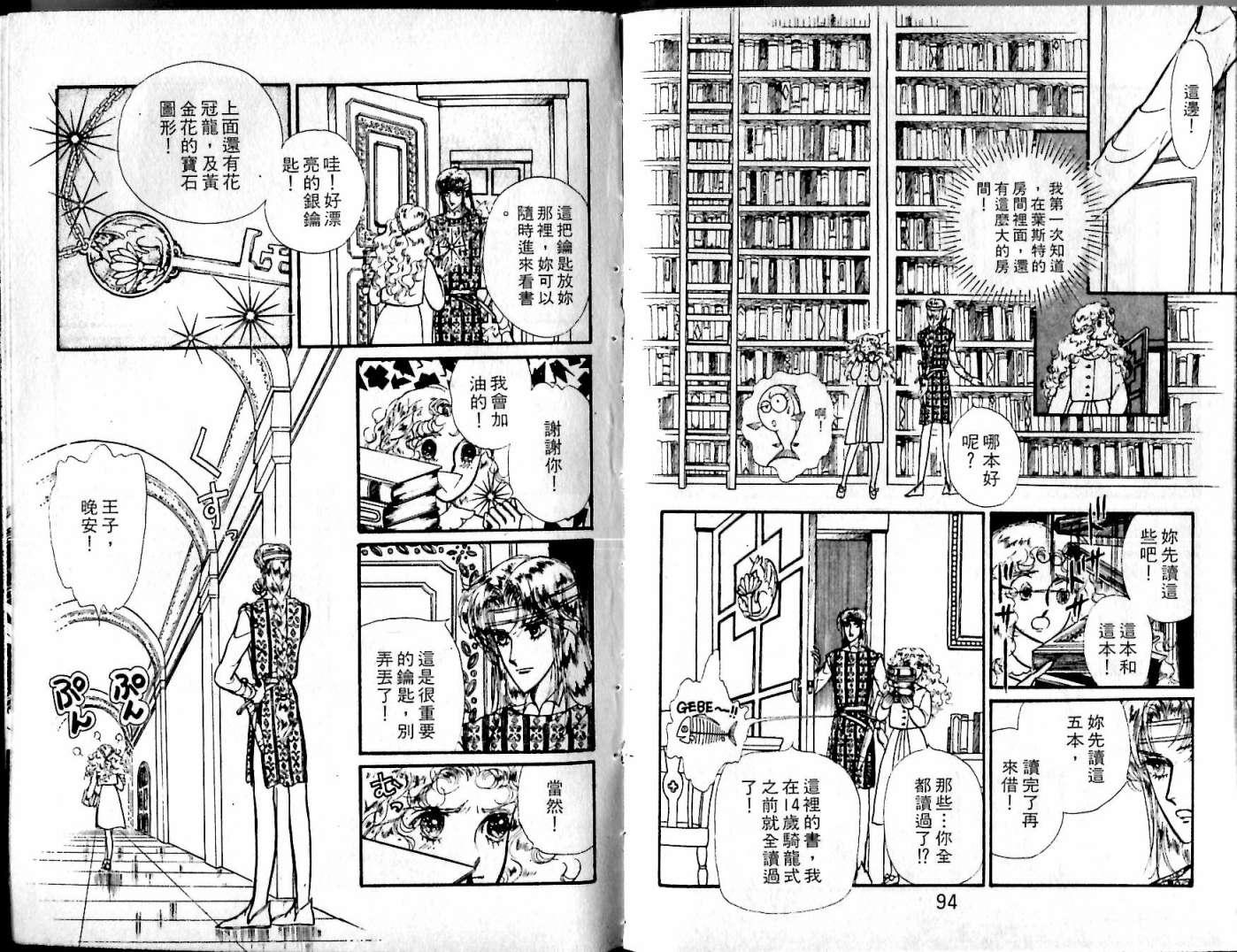 花冠龙之国韩漫全集-第06卷无删减无遮挡章节图片 
