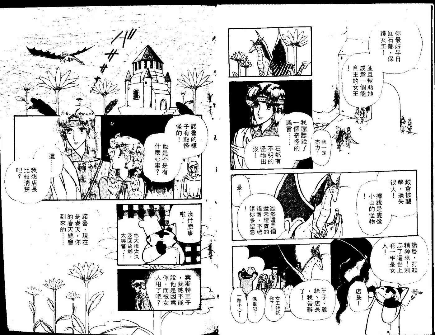 花冠龙之国韩漫全集-第06卷无删减无遮挡章节图片 