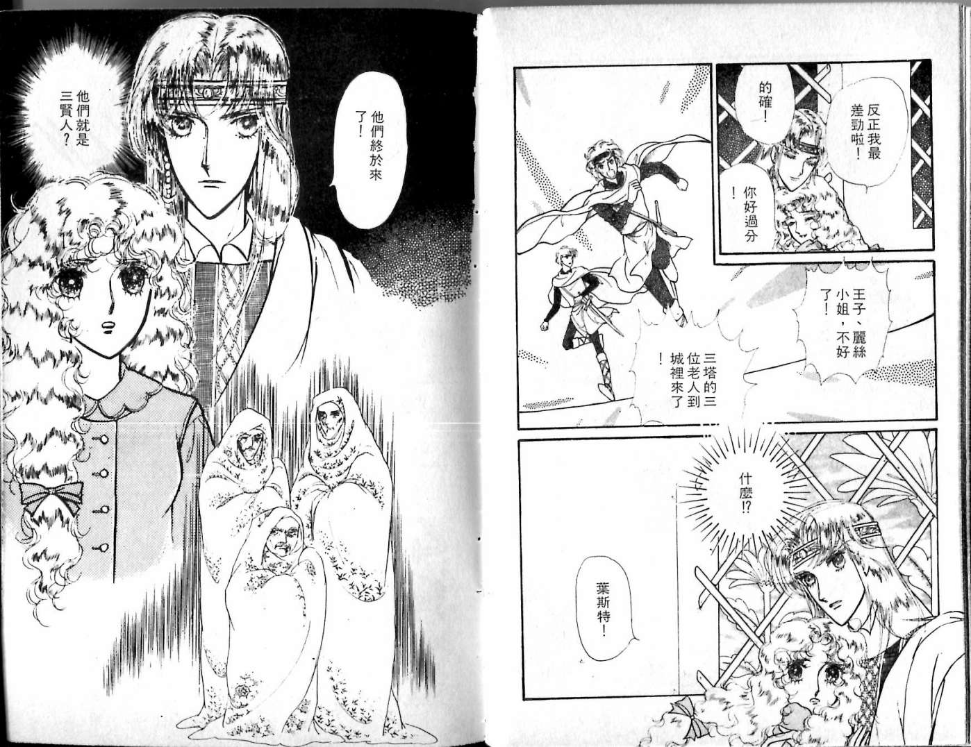 花冠龙之国韩漫全集-第06卷无删减无遮挡章节图片 