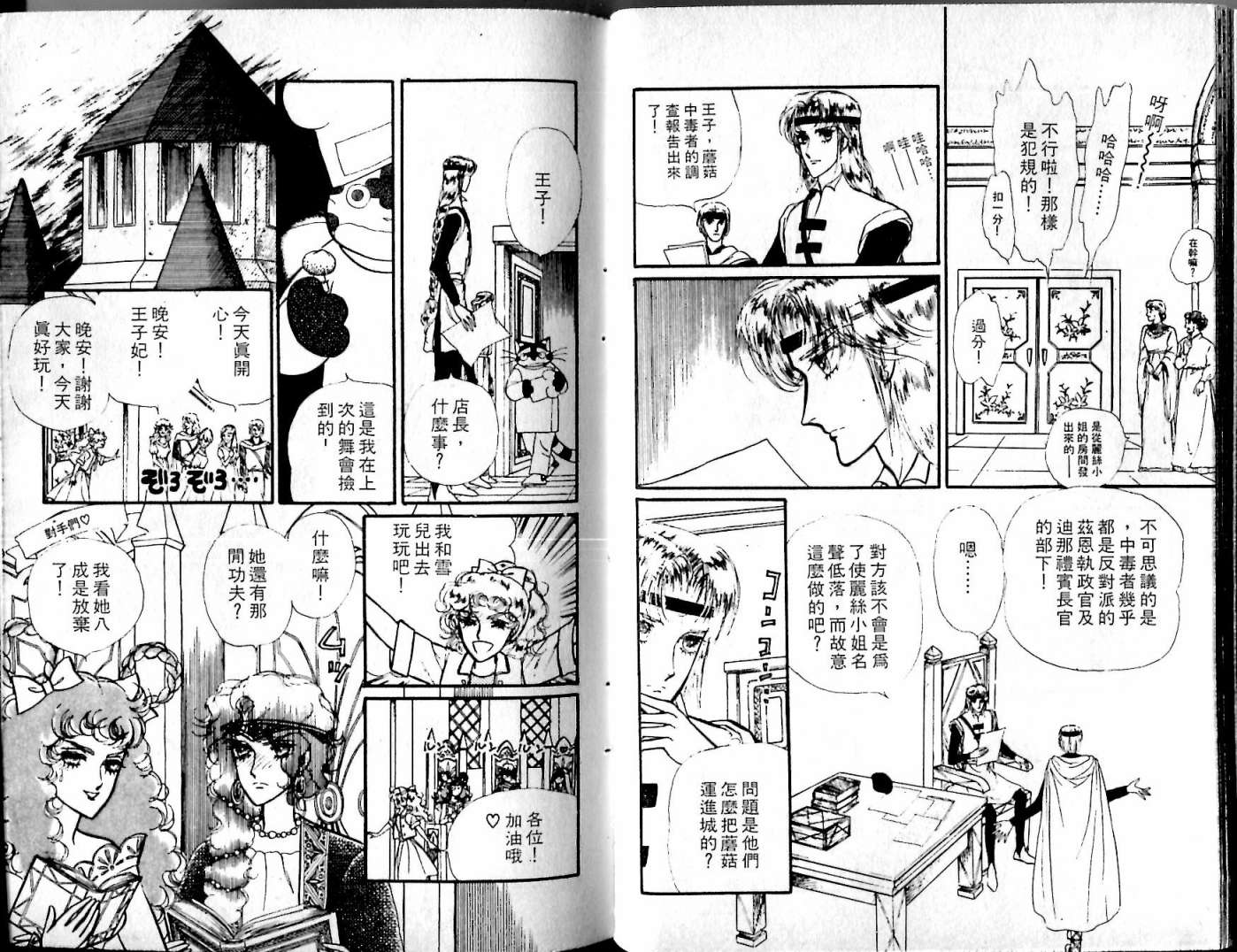花冠龙之国韩漫全集-第06卷无删减无遮挡章节图片 